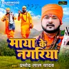 About Maya Ke Nagariya Song